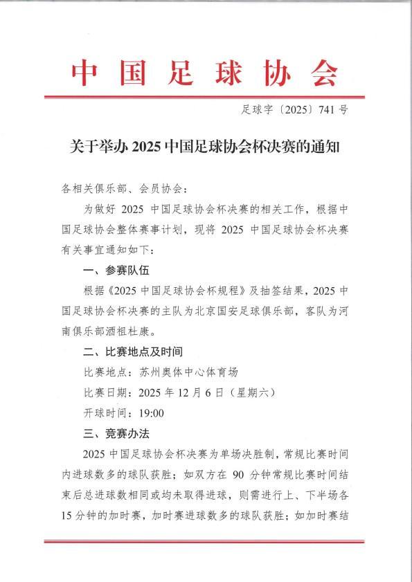 LOL Worlds 门票-官方：足协杯决赛推迟一天，改到12月6日进行